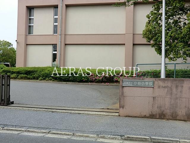 小学校　千葉市立小谷小学校（小学校）まで600m