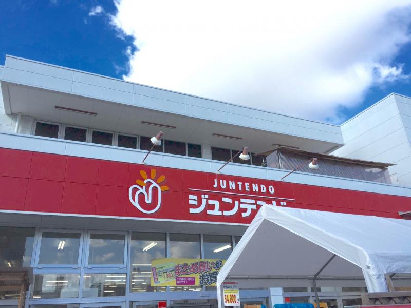 ホームセンター　ジュンテンドー庚午店（ホームセンター）まで744m