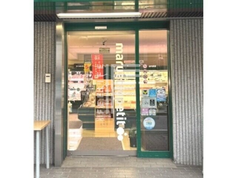 スーパー　マルエツ プチ 中落合一丁目店（スーパー）まで89m