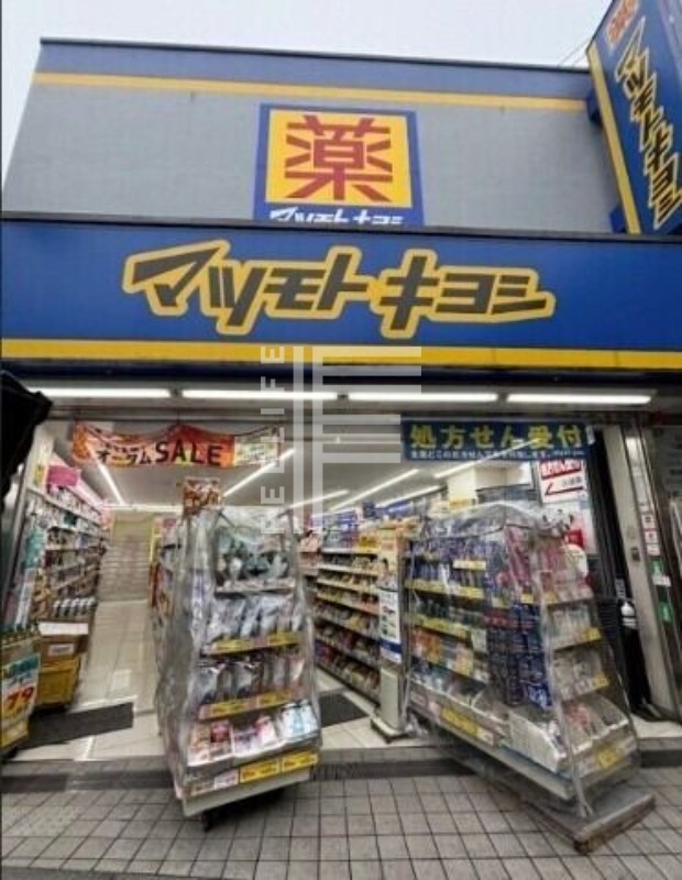 ドラックストア　薬 マツモトキヨシ 中井駅前店（ドラッグストア）まで89m
