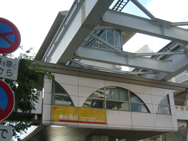 その他　沖縄都市モノレール美栄橋駅（その他）まで900m