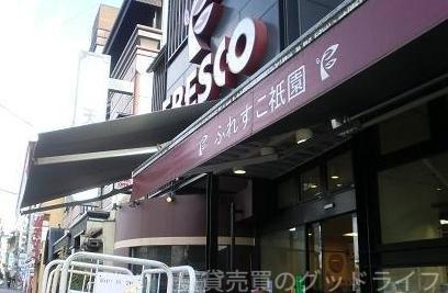 スーパー　フレスコミニ 河原町今出川店（スーパー）まで600m