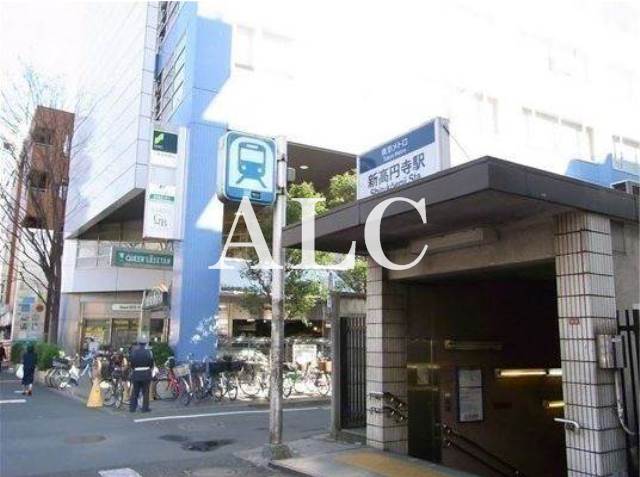 その他　新高円寺駅（その他）まで53m