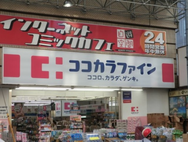 ドラックストア　ココカラファイン武蔵小金井店（ドラッグストア）まで505m