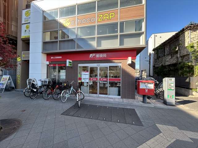 郵便局　調布上石原郵便局（郵便局）まで499m