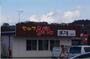 飲食店　ぼっこ屋川東店さん（飲食店）まで800m