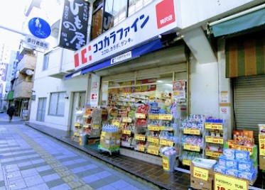 ドラックストア　ココカラファイン駒沢店（ドラッグストア）まで488m