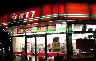 コンビニ　ポプラ岡山福島3丁目店（コンビニ）まで618m