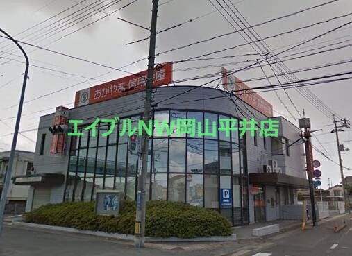 銀行　おかやま信用金庫三浜町支店（銀行）まで1002m