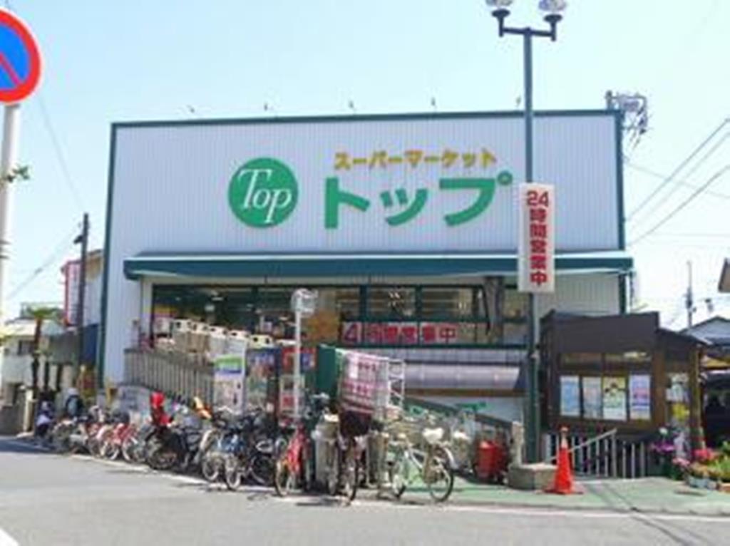 スーパー　トップ奥沢店（スーパー）まで724m