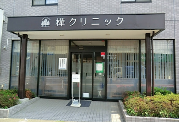 病院　樺クリニック（病院）まで601m