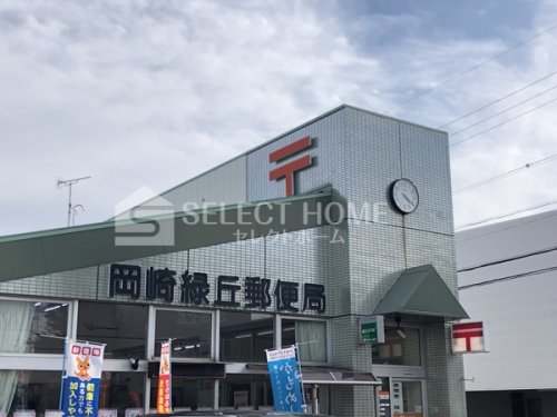 郵便局　岡崎緑丘郵便局（郵便局）まで83m