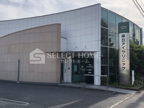 病院　緑丘アイクリニック（病院）まで200m