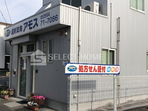 ドラックストア　株式会社アモス 調剤薬局アモス 緑丘店（ドラッグストア）まで173m