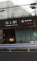 スーパー　東急ストア 池上店（スーパー）まで835m