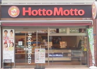 飲食店　ほっともっと麻布十番店（飲食店）まで140m