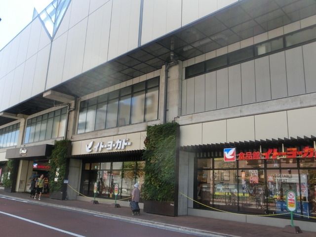 スーパー　イトーヨーカドー（スーパー）まで483m