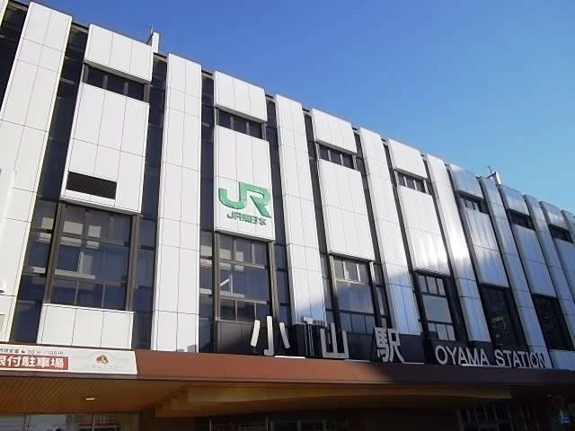 その他　小山駅（その他）まで1100m