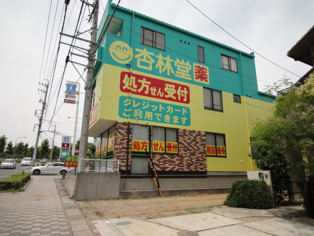 ドラックストア　杏林堂薬局 浜松医科大学附属病院前（ドラッグストア）まで625m