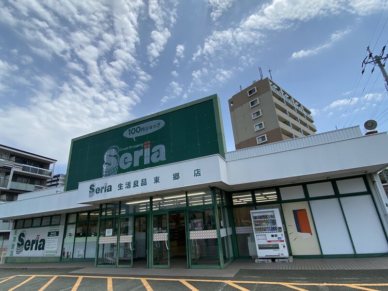 ホームセンター　Seria生活良品東郷店（ホームセンター）まで362m