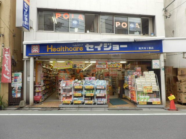 ドラックストア　くすりセイジョー祐天寺一番店（ドラッグストア）まで156m