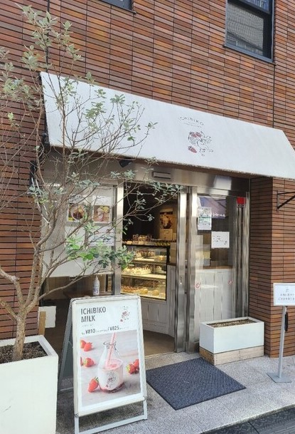 飲食店　いちびこ（飲食店）まで149m