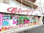 その他　ネオ21　弘明寺店（その他）まで508m