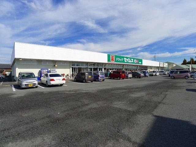 ドラックストア　ドラッグセイムズ赤岩店（ドラッグストア）まで600m