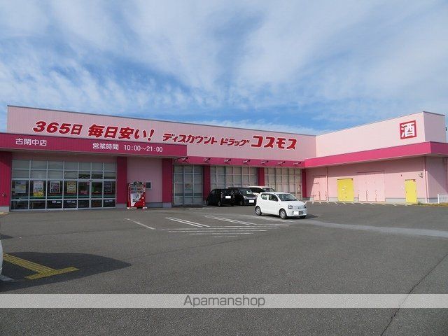 ドラックストア　ドラッグストアコスモス古閑中店（ドラッグストア）まで850m