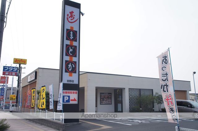 飲食店　寿しまどか吉野店（飲食店）まで488m