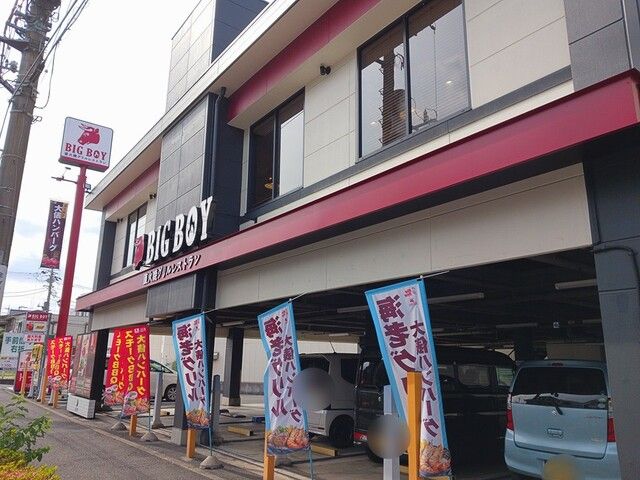 飲食店　ビックボーイ中山店（飲食店）まで350m