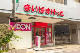 スーパー　まいばすけっと 西片1丁目店（スーパー）まで584m