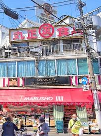 スーパー　丸正食品 野方南口店（スーパー）まで482m