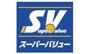 スーパー　スーパーバリュー志茂店（スーパー）まで456m