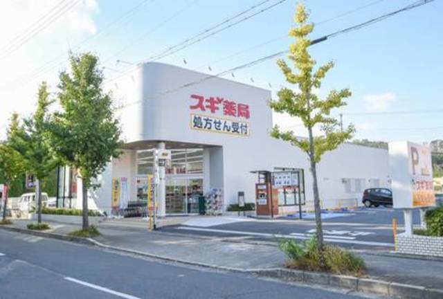 ドラックストア　スギ薬局北山店（ドラッグストア）まで107m