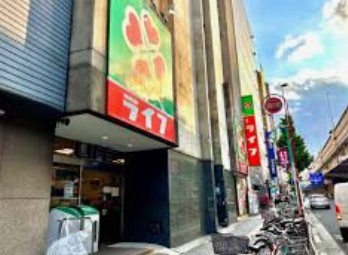 スーパー　ライフ笹塚店（スーパー）まで256m