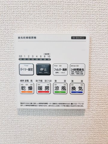 その他設備