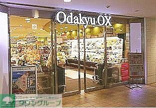 スーパー　OdakyuOX代々木上原店（スーパー）まで460m