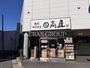 飲食店　日高屋 勝田台南口店（飲食店）まで326m