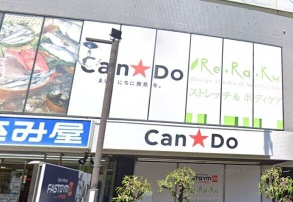 ホームセンター　Can★Do小竹向原駅前店（ホームセンター）まで708m