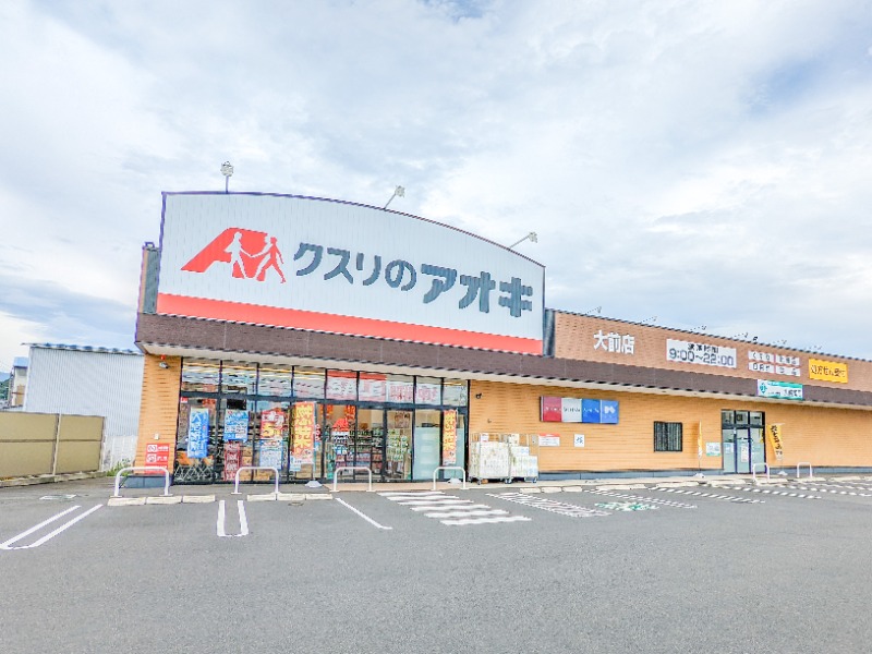 ドラックストア　クスリのアオキ大前店（ドラッグストア）まで94m