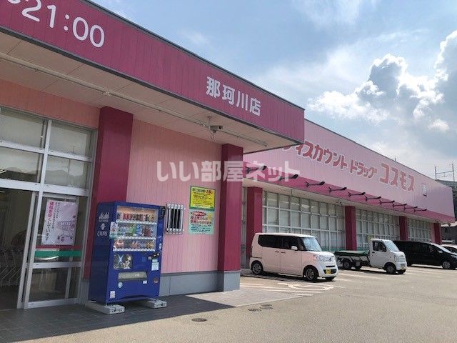 ドラックストア　ディスカウントドラッグ コスモス 那珂川店（ドラッグストア）まで848m