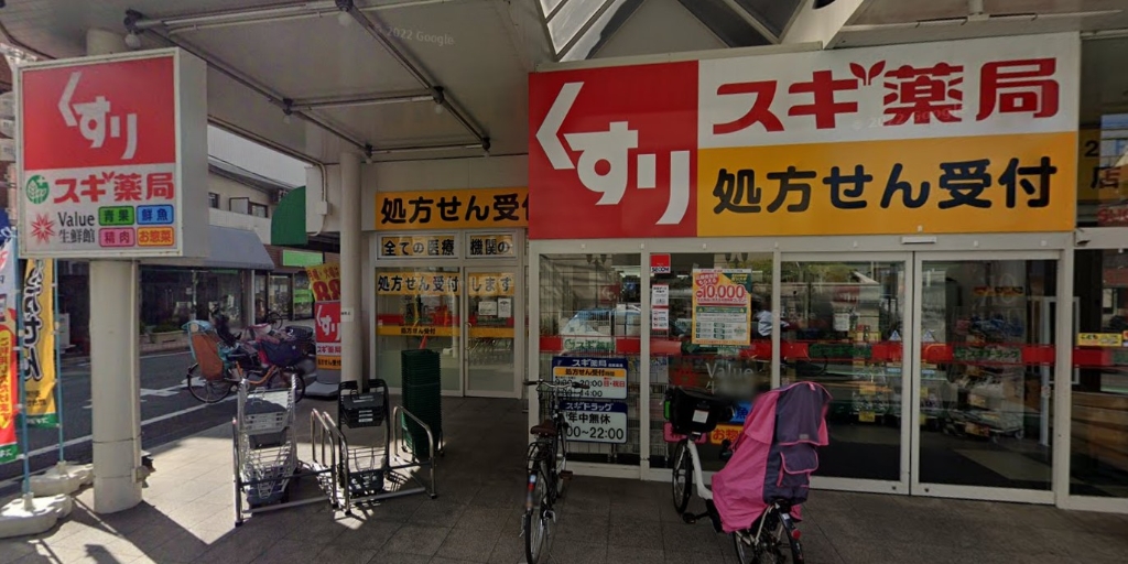 ドラックストア　スギ薬局豊津店（ドラッグストア）まで244m