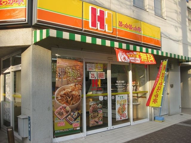 飲食店　ほっかほっか亭岡山医大前店（飲食店）まで185m