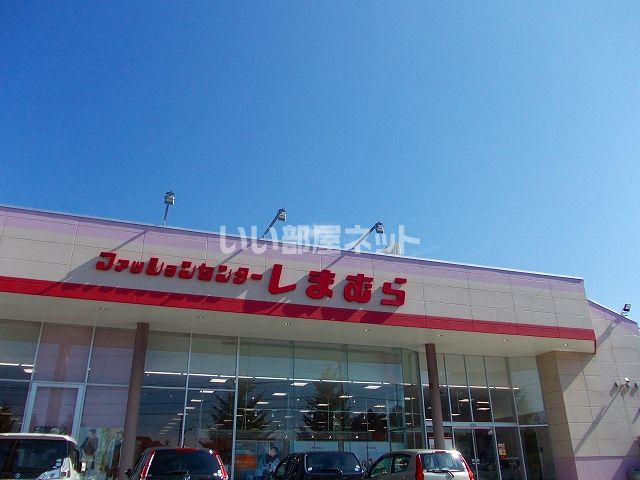 ショッピングセンター　しまむら桜ガ丘店（ショッピングセンター）まで1088m