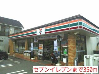 その他　セブンイレブン（その他）まで350m