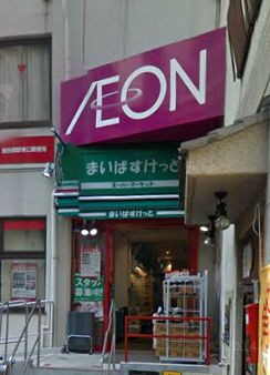 スーパー　まいばすけっと（スーパー）まで110m