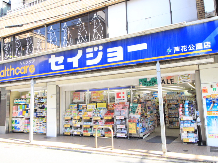 ドラックストア　くすりセイジョー芦花公園店（ドラッグストア）まで293m