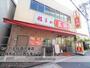 飲食店　餃子の王将　西九条店（飲食店）まで100m