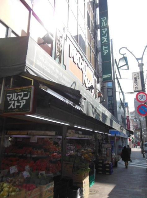 スーパー　マルマンストア代々木八幡店（スーパー）まで212m